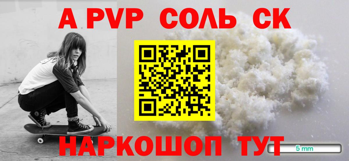Alfa_PVP кристаллы  А ПВП крисы CK  Жигулёвск  Вход с VPN  APVP мука 