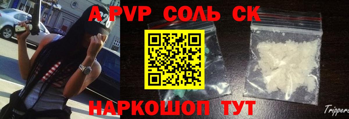 Альфа ПВП Crystall Жигулёвск