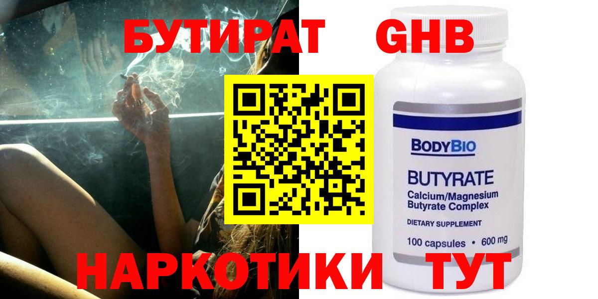 Жигулёвск  Бутират жидкий экстази  Вход с VPN 