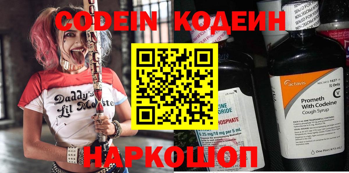 Жигулёвск  Codein Purple Drank  Вход с VPN 