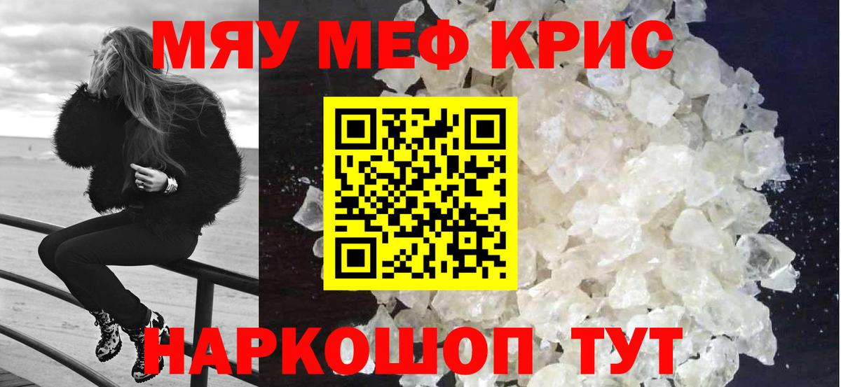 Жигулёвск  МЕФ  Вход с VPN  Меф кристаллы  МЯУ-МЯУ 