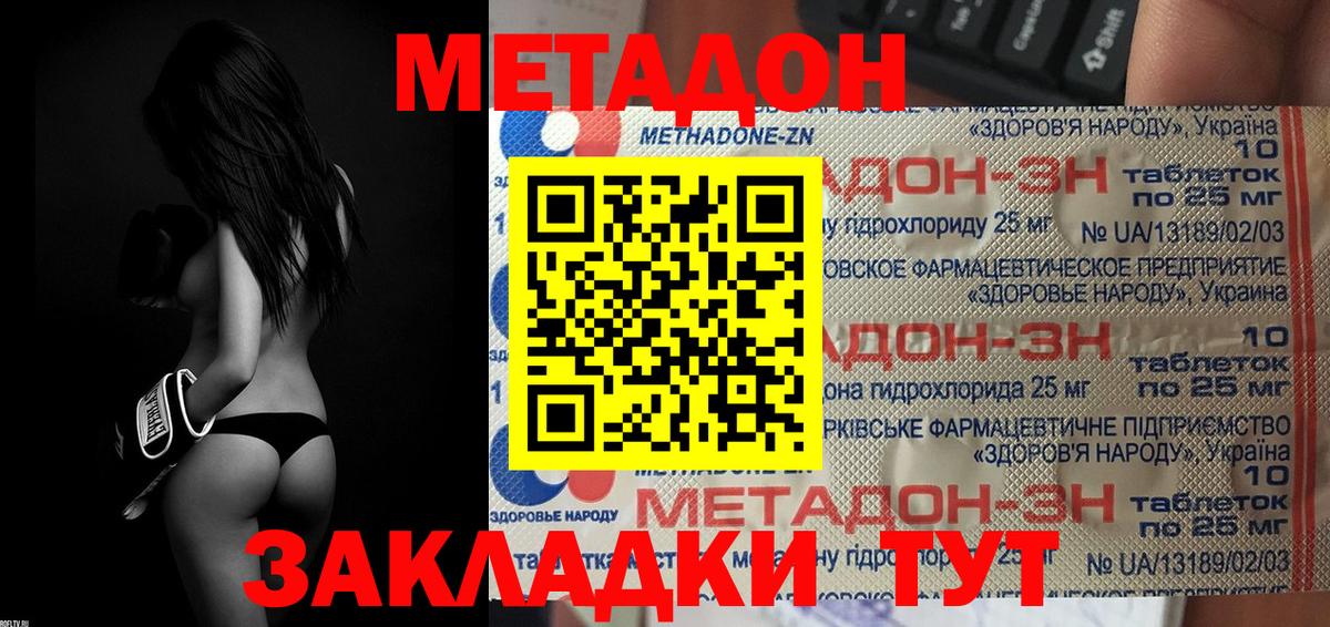 Метадон мёд  МЕТАДОН methadone  Вход с VPN  Жигулёвск 