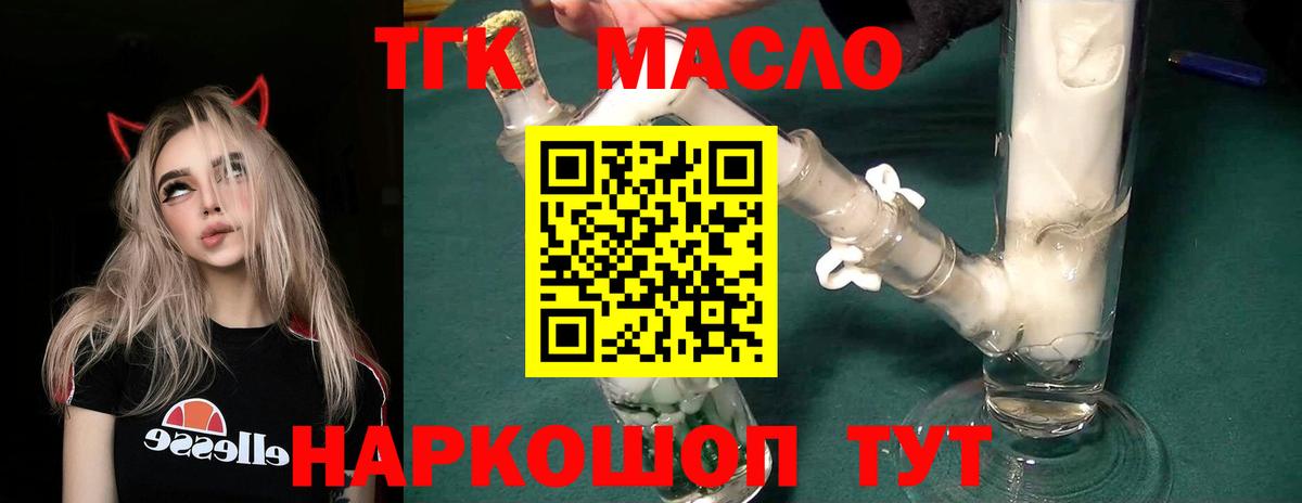 Дистиллят ТГК THC oil  где найти   ТГК THC oil  Жигулёвск  Вход с VPN 